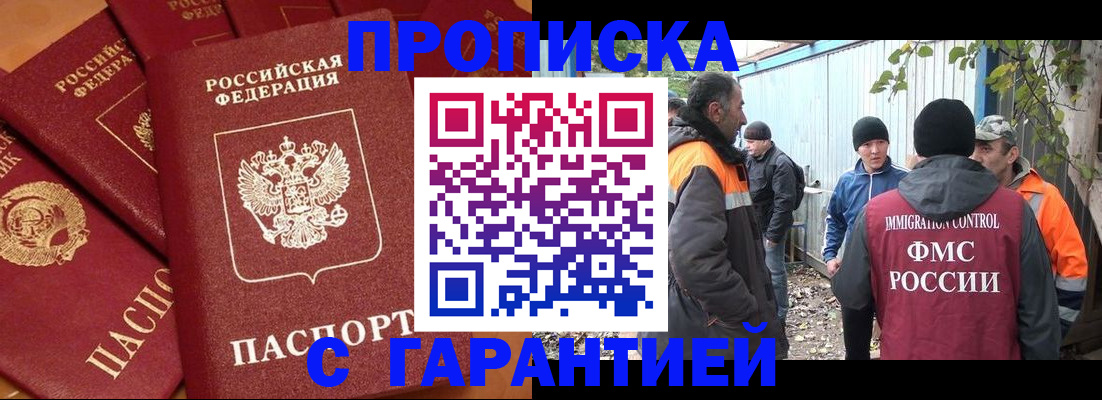 прописка ребенка в Фролово